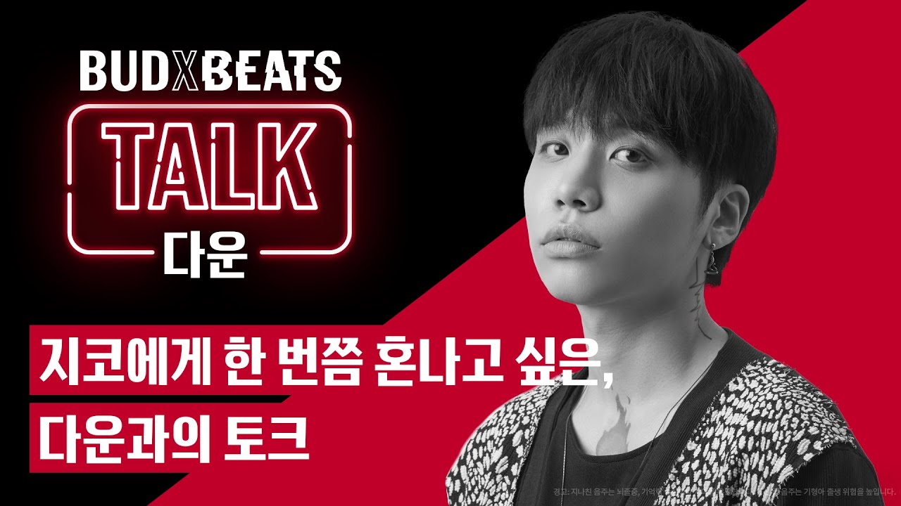 BUDXBEATS 다운 DVWN TALK