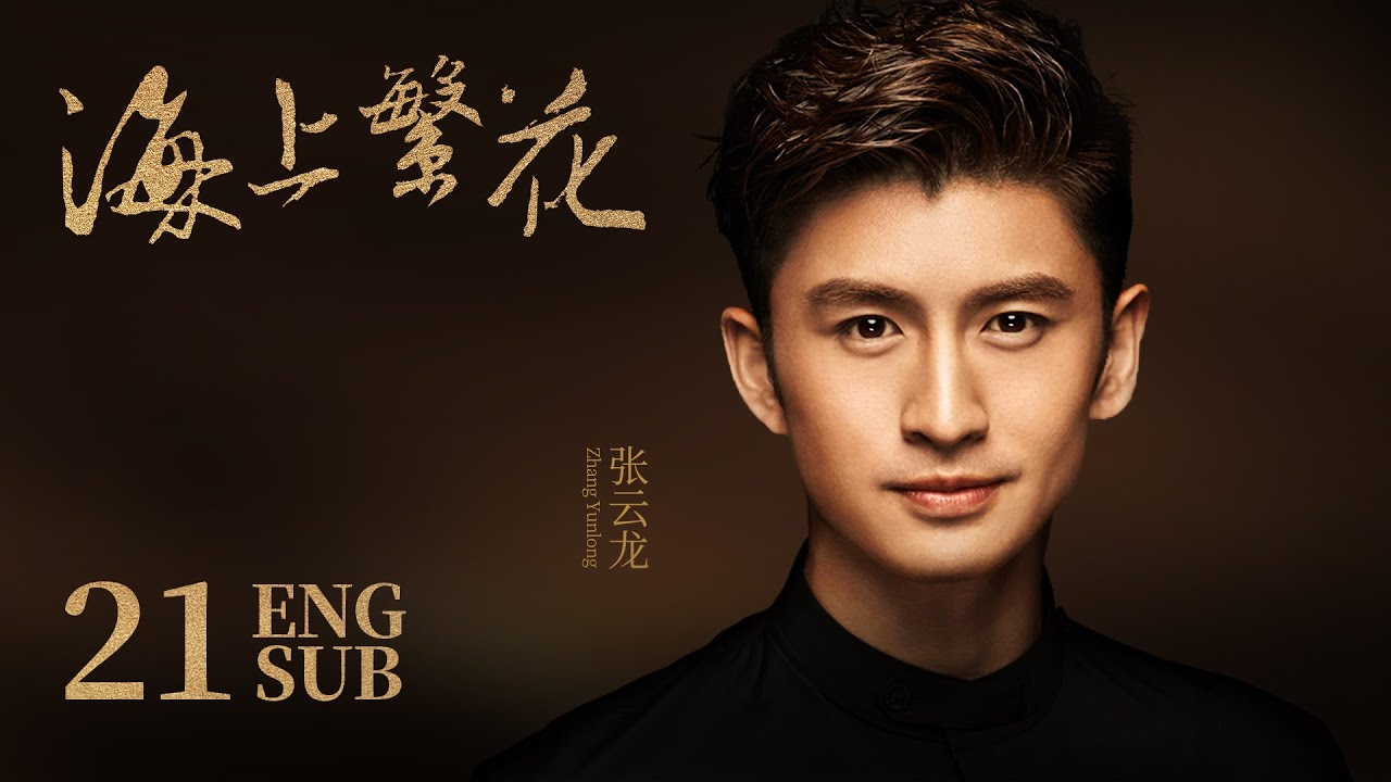 《海上繁花 Tears In Heaven》EP21 ENG SUB | 竇驍 李沁 張雲龍 | 浪漫愛情 | KUKAN Drama