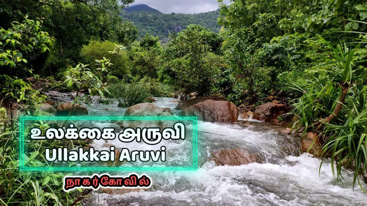 Beautiful and small Ullakkai Aruvi || No Crowd || உலக்கை அருவி || Nagercoil district ||