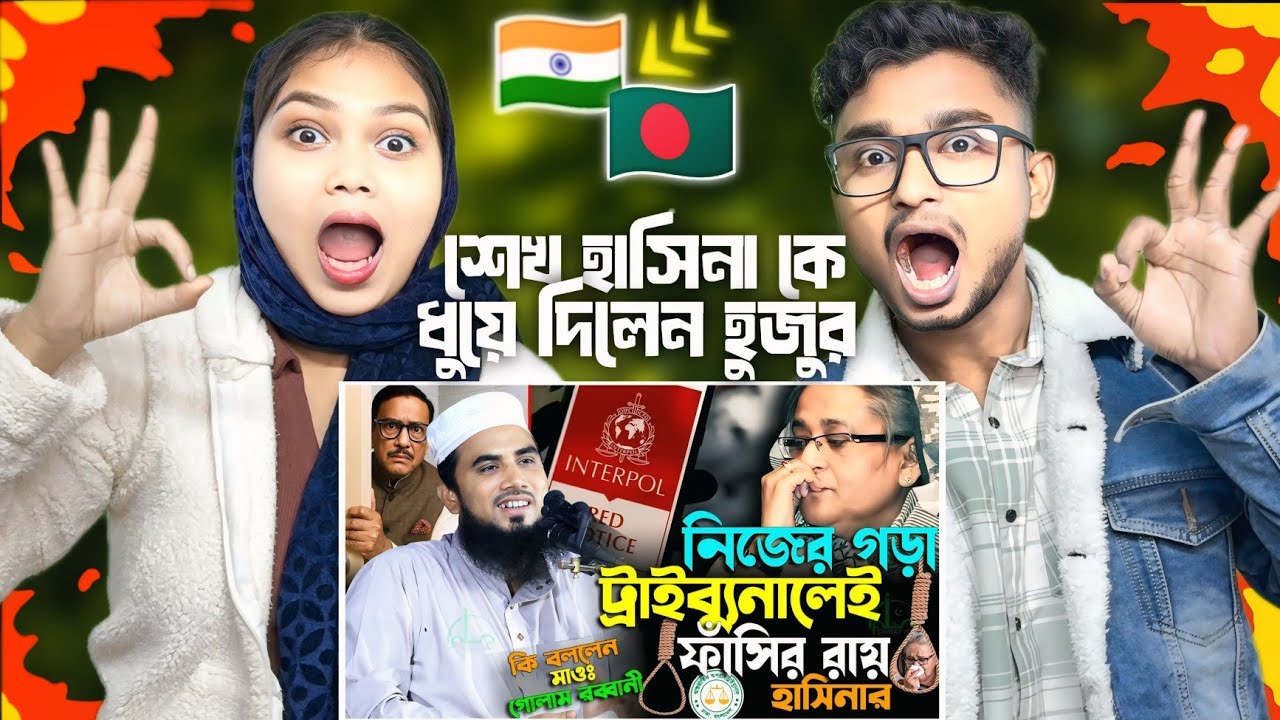 Indian Reaction On| জ্বালা... নিজের গড়া ট্রাইব্যুনালেই ফাঁ-/সির রায় | গোলাম রব্বানীর ওয়াজ | Golam