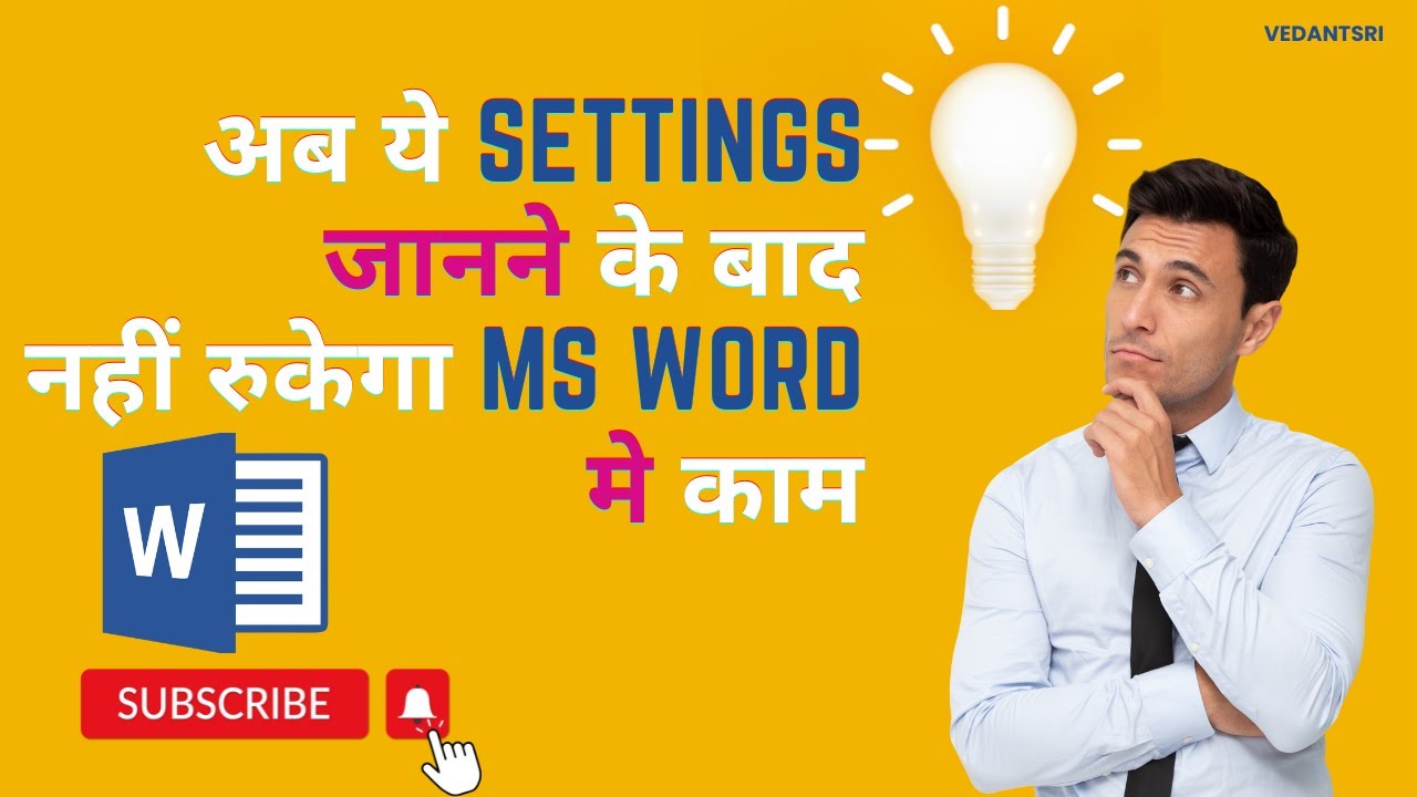 अब ये Settings जानने के बाद नहीं रुकेगा MS Word मे काम | Word for Beginners | VedantSri Word Class-4