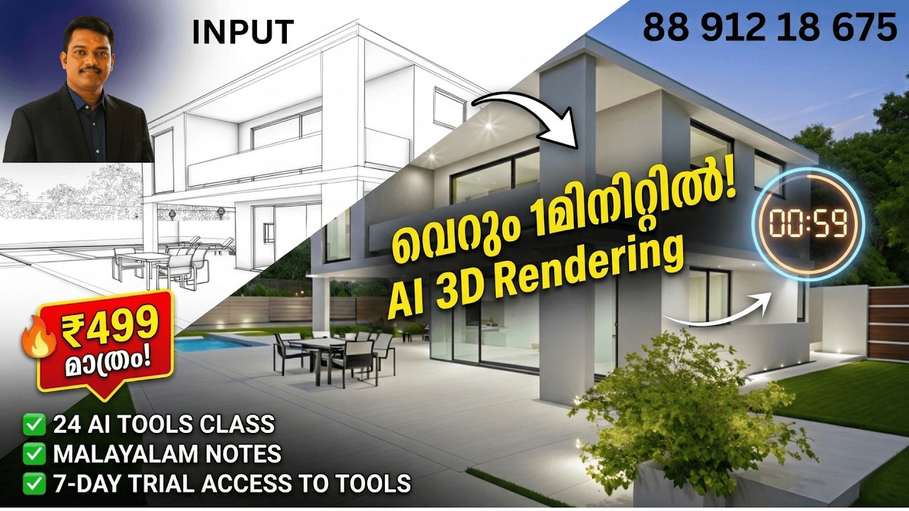 Live AI Rendering Practice: 1 മിനിറ്റിൽ 3D ഡിസൈനുകൾ റെൻഡർ ചെയ്യാം! (Interior & Landscaping)