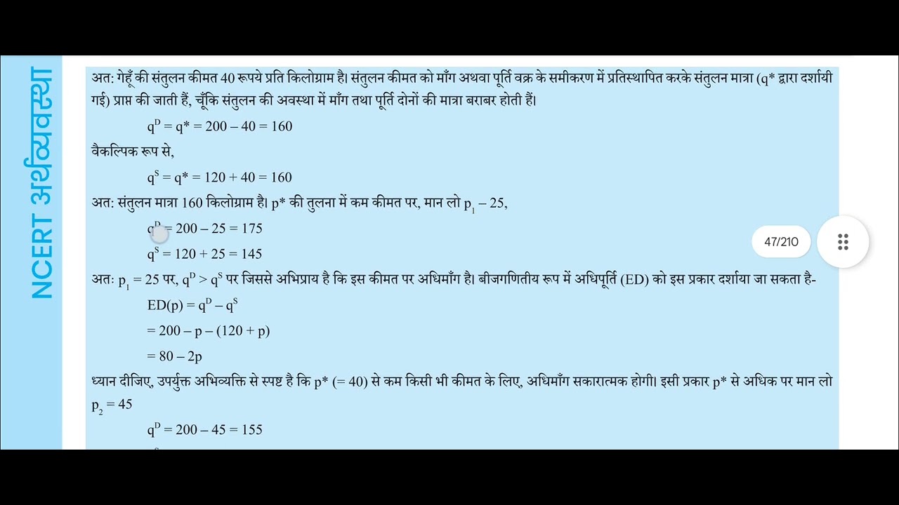 Upsc prelims NCERT revision 78