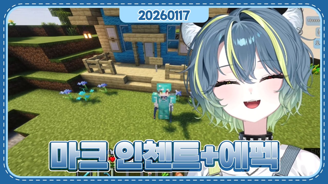 【20260117】오늘은 다이아를 찾아볼거야 (≡・Ⱉ・≡)ฅ