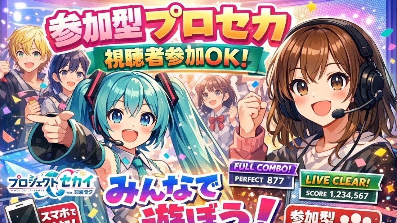 プロセカ