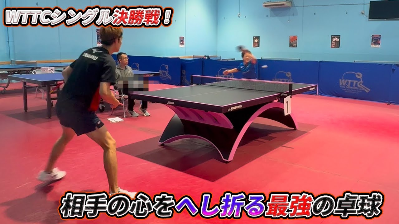【卓球】WTTCシングル決勝戦！対戦相手の心を折るオーストラリア最強の卓球
