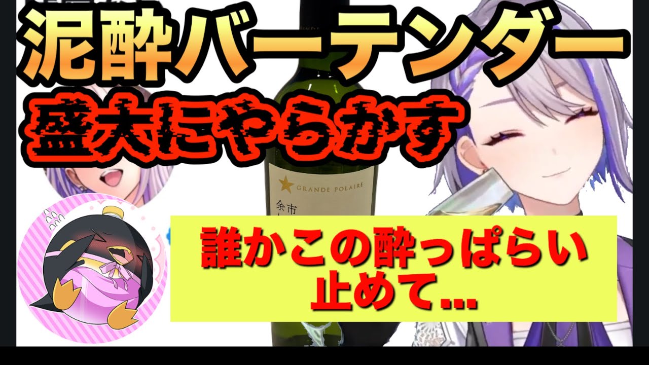 泥酔バーテンダー盛大にやらかす【朔夜トバリ 切り抜き】