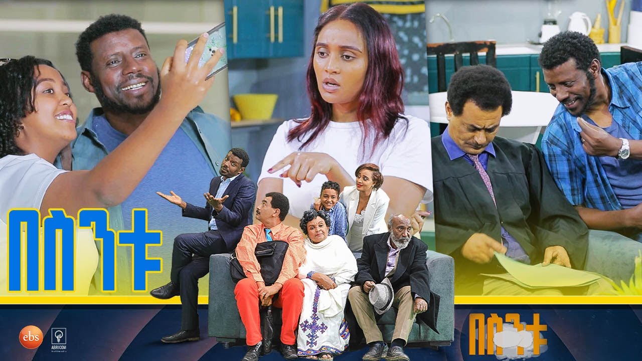 /በስንቱ/ Besintu S2 EP.4 ''አምስት ቁጥር
