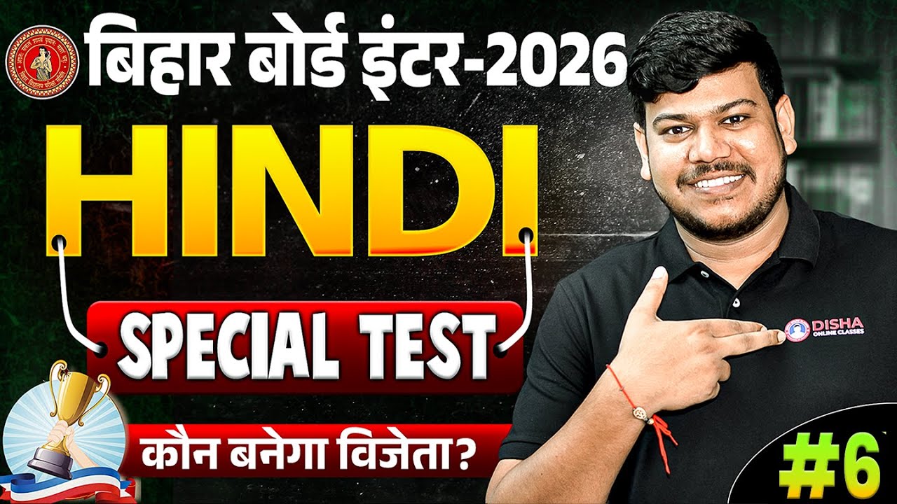 Bihar Board Class 12th Hindi Important Objectives || Class 12th Hindi Mcq Objective Question 2026 ||
