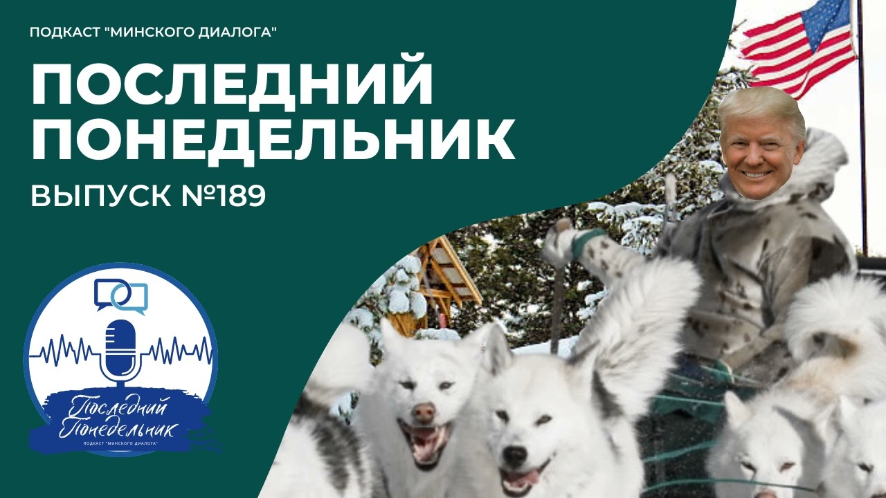 Доктрина Донро и две собачьи упряжки