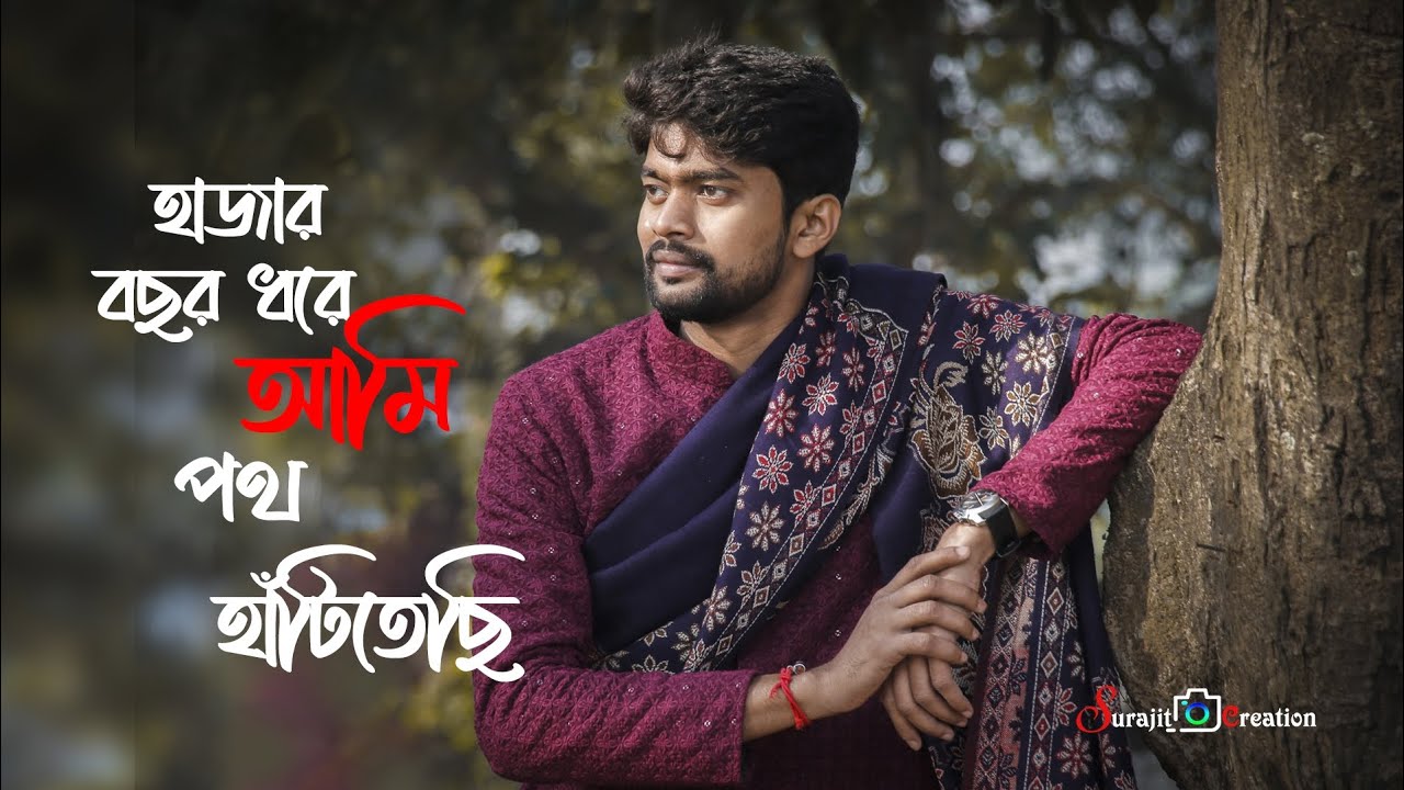 Single Groom Shoot || Sumanta || Banolota Sen × Hey Sokha || Jibanananda Das