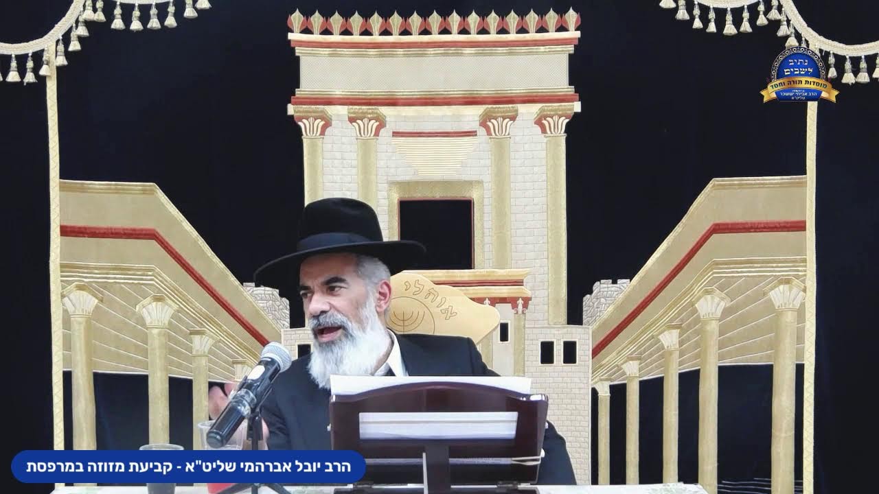 הרב יובל אברהמי שליט