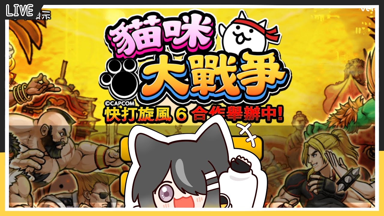 ｜艾迪Addie｜【貓戰】合作活動來抽獎!!