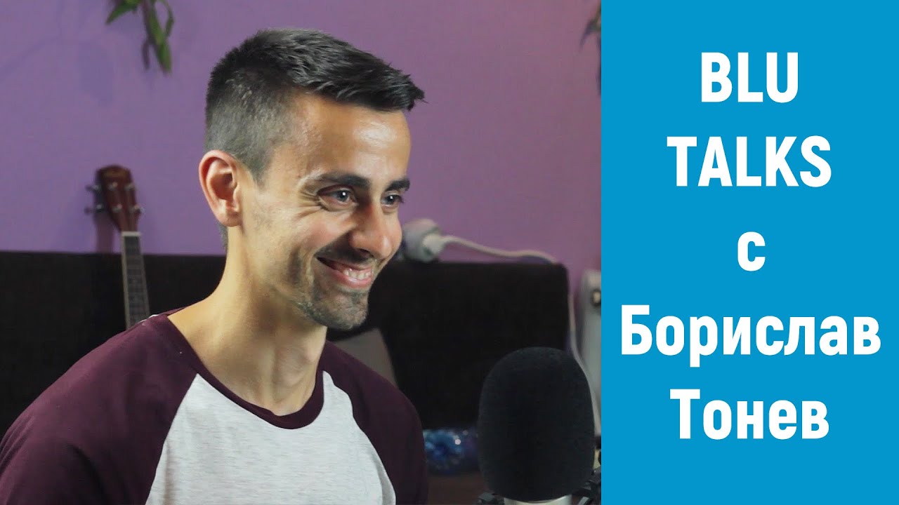 Blu Talks с Борислав Тонев || Blu Fox Studio