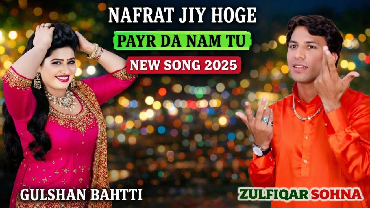Nafrat Ji Ho Gai Aa Hun Pyaar ll zulfiqar sohna ll 2025 #singerzulfiqarsohna
