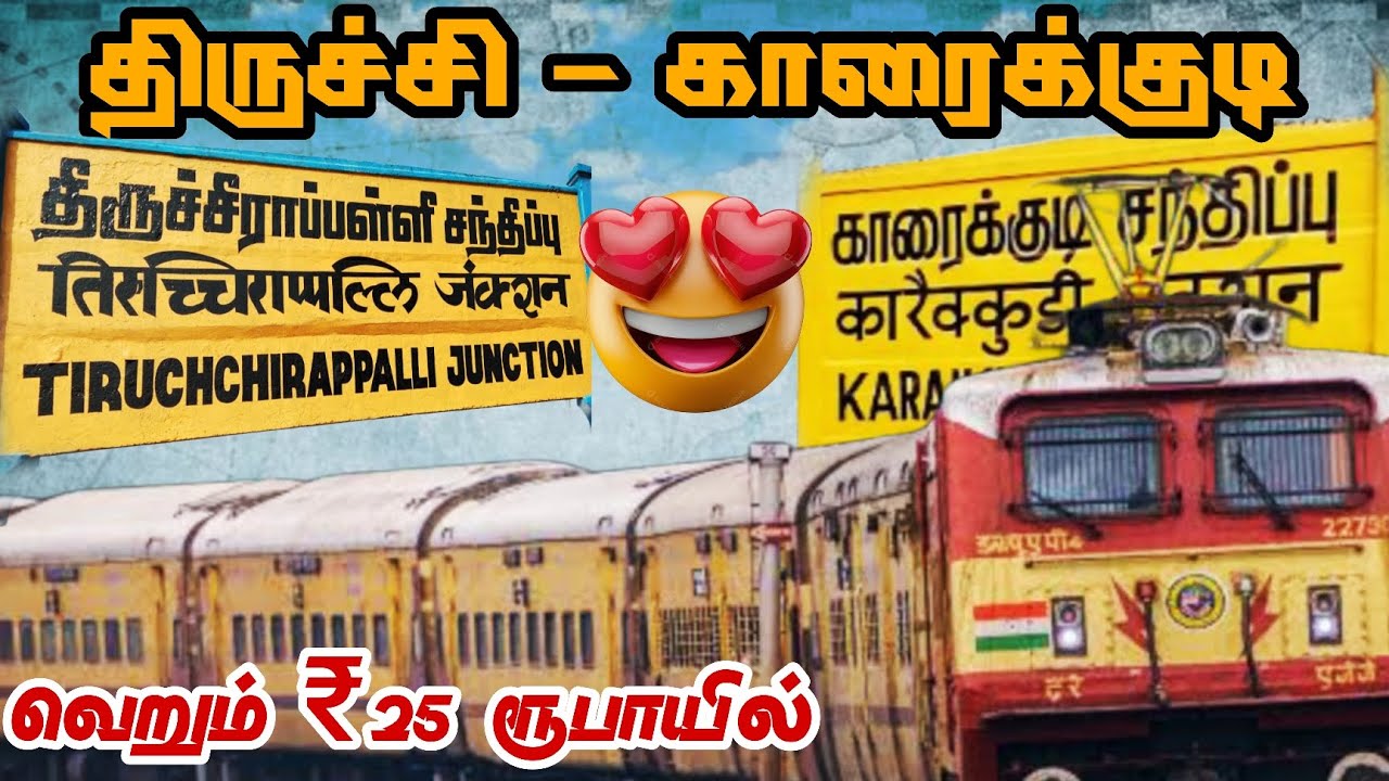 திருச்சி - காரைக்குடி || ரயில் பயணம் || ₹25 மட்டும் 🤩