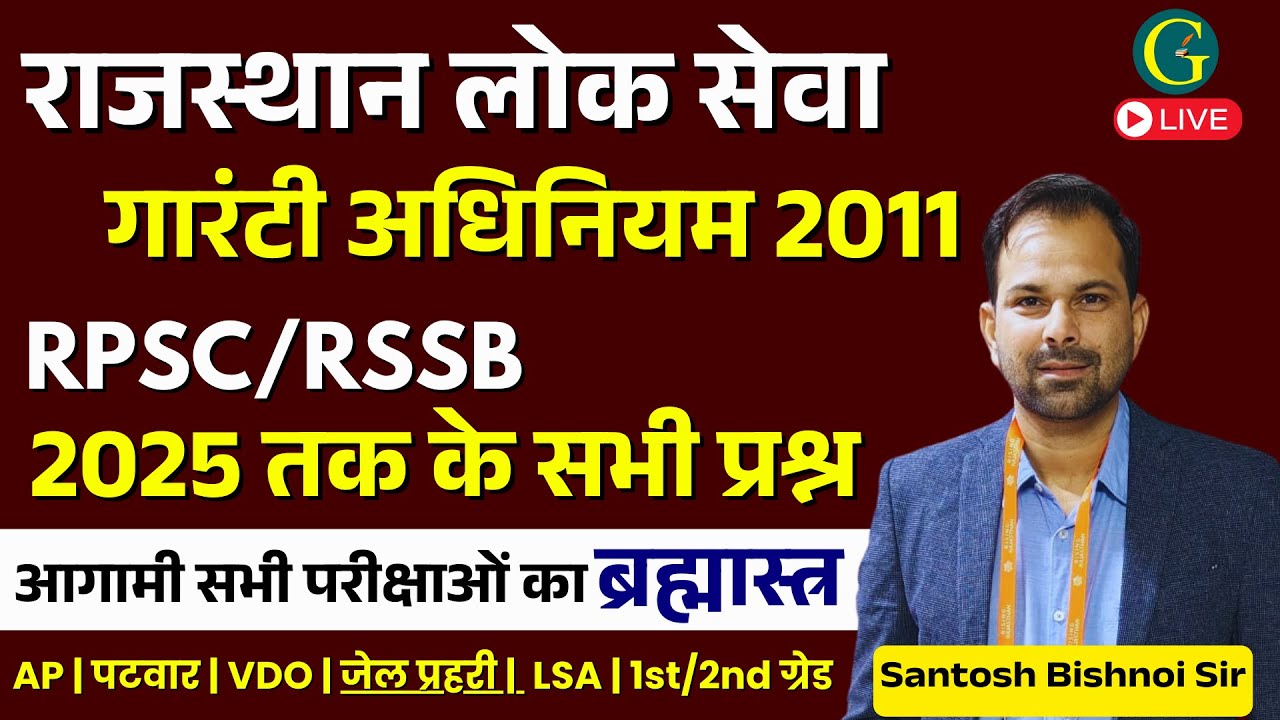 राजस्थान लोक सेवा गारन्टी अधिनियम, 2011 / Rajasthan Public Service Guarantee Act, 2011 | Santosh Sir