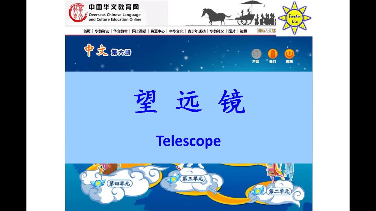 望远镜 Telescope - B6 L8 (望遠鏡)