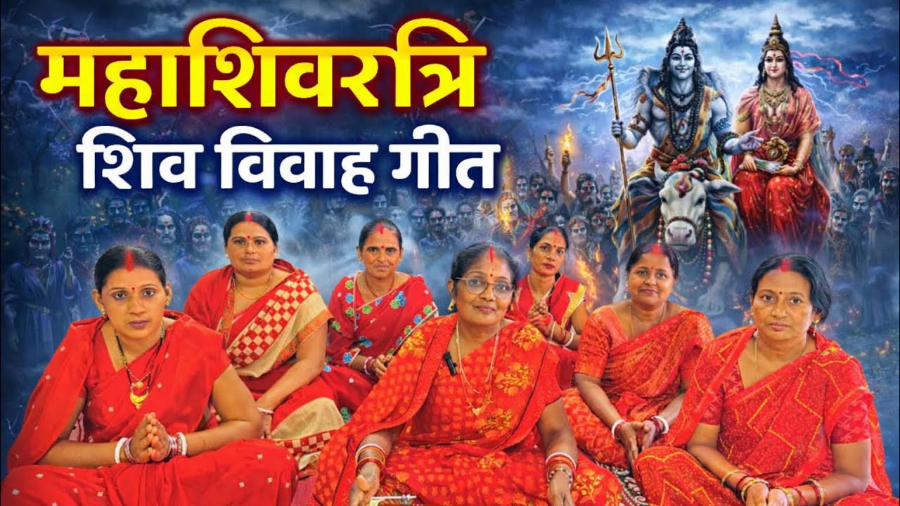 देवघर से अइले बरतिया हो || भोजपुरी शिवरात्रि भजन -By Suman Vishwakarma & group #mahashivratri #song 