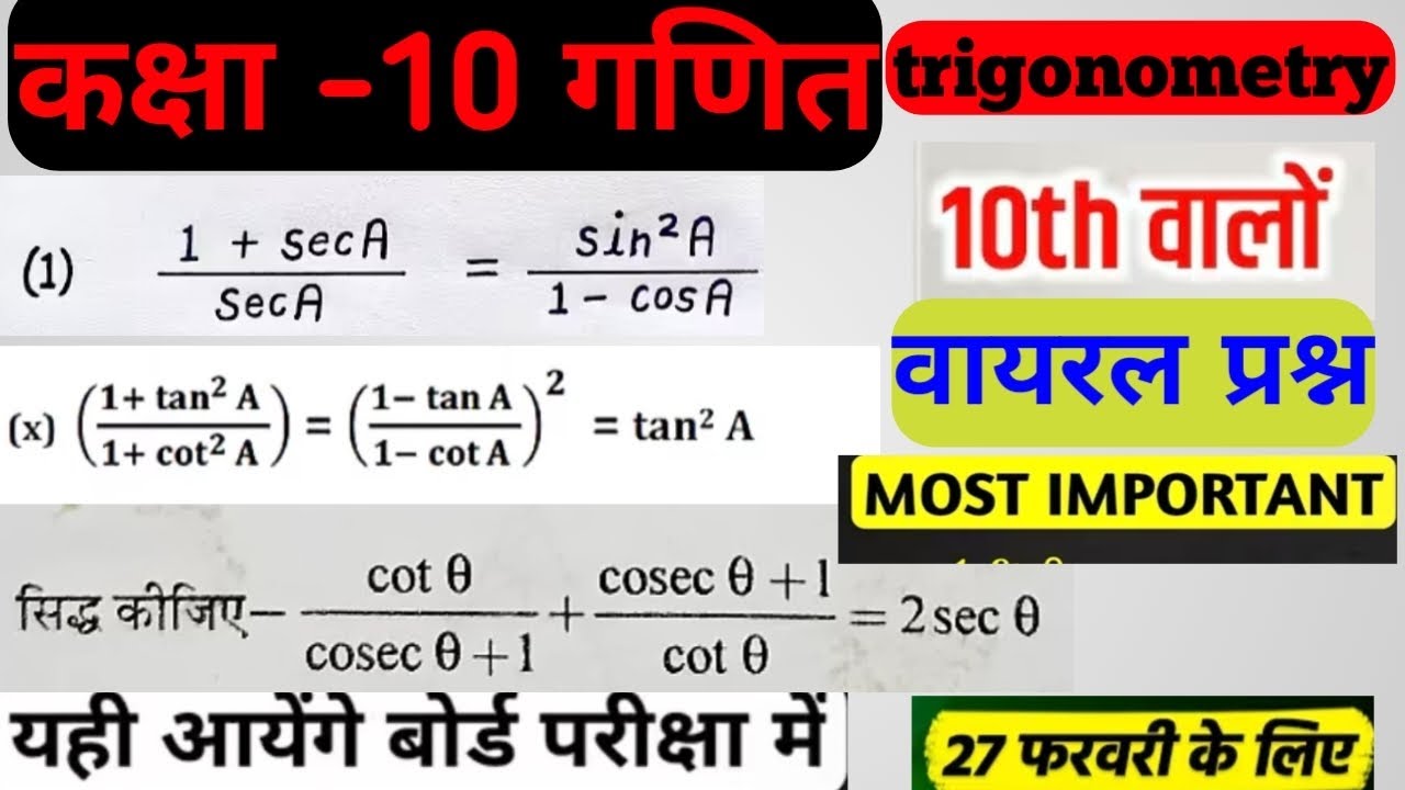 Trigonometry ke most important question❓ class 10th Math trikonamiti ke most important question💯
