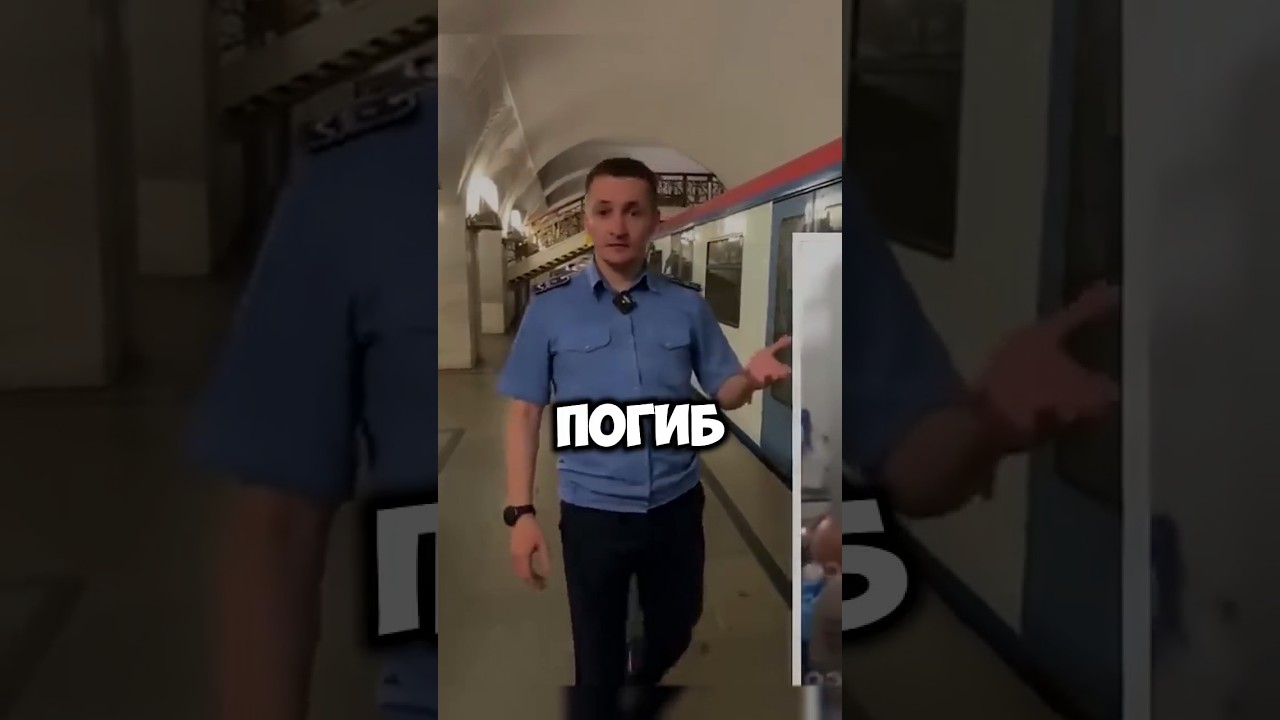 Хулиган погиб на крыше поезда в метро @PROMETRO #shorts #хулиган #машинистметро