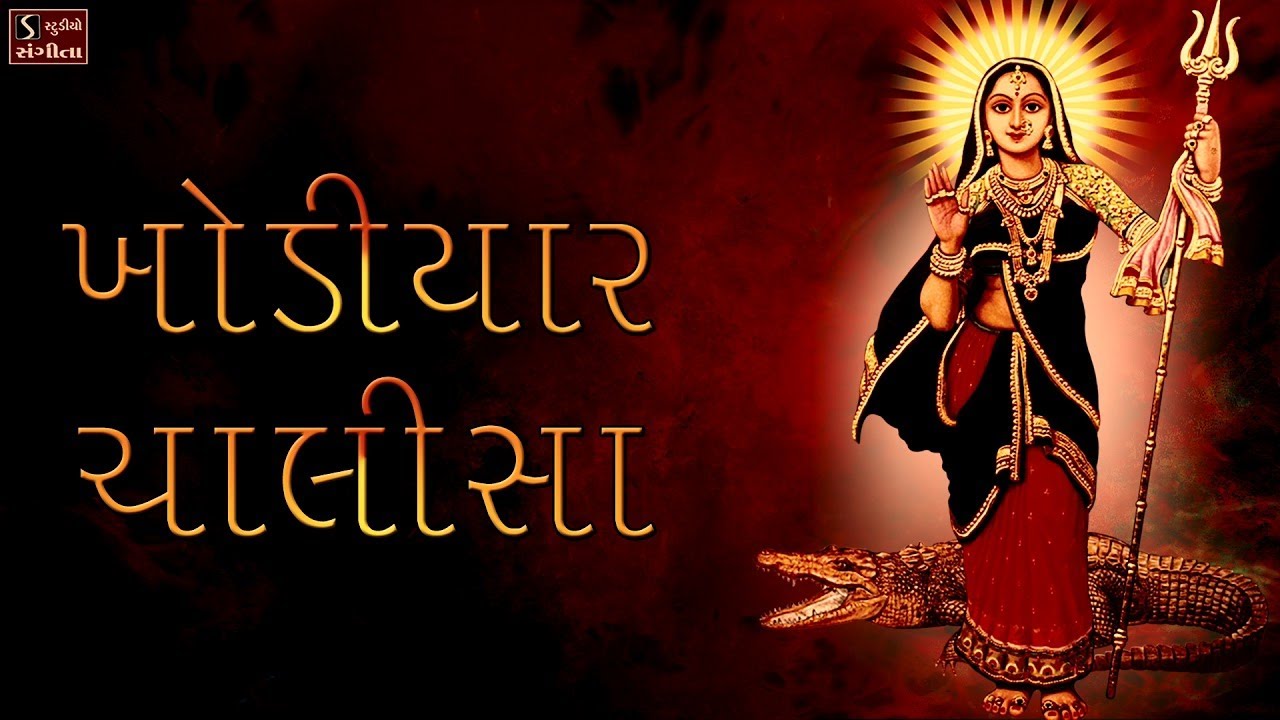 Khodiyar Chalisa - Khodiyar Mantra - Khodiyar Dhun - FULL ALBUM