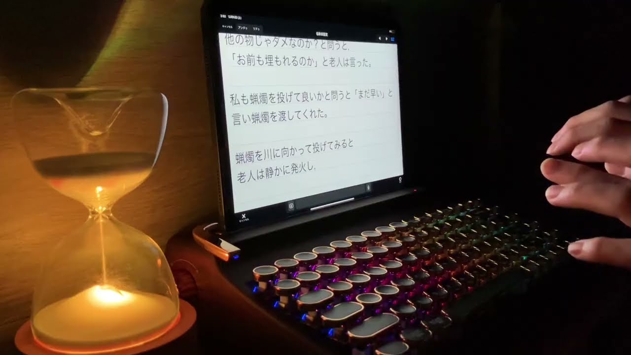 【ASMR／タイピング】〜年月がやがて火のように燃え映る〜