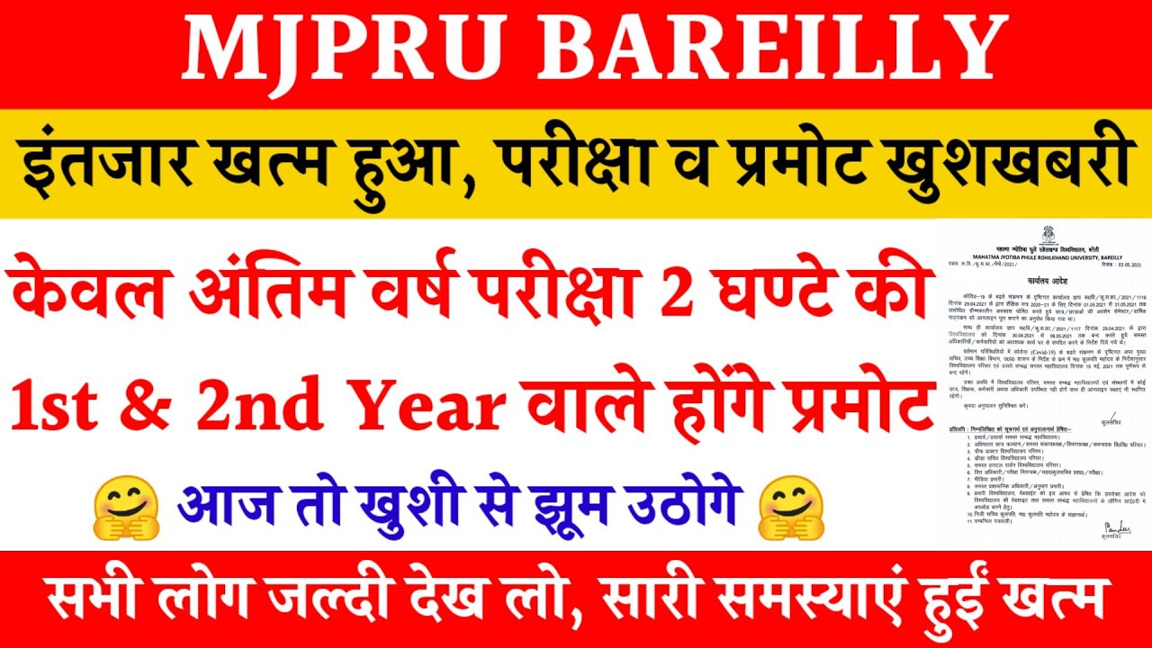 mjpru exam and promote news today