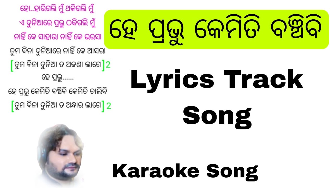 He Prabhu Lyrics Track Song || He Prabhu Human Sagar Devotional Lyrics Track Song || He Prabhu 
