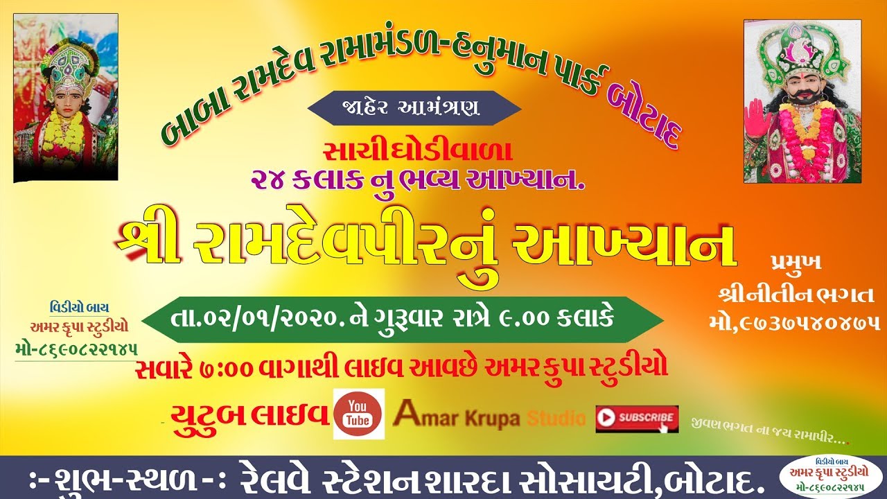 🔴Live||Ramamandal Botad||LALO BHALAmar krupa studio Live||શારદા સોસાયટી,બોટાદ||