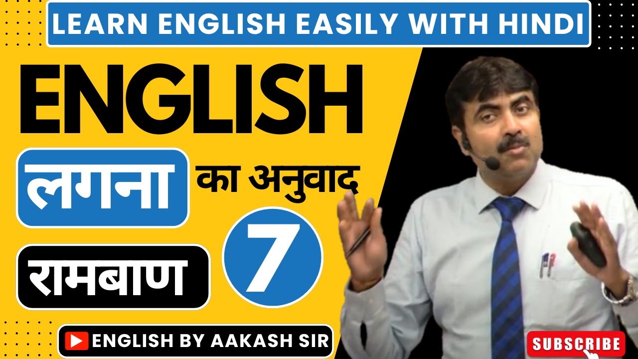 CLASS-07 | English मे लगना का अनुवाद | @EnglishbyAakashSir  |improve your translation skills!