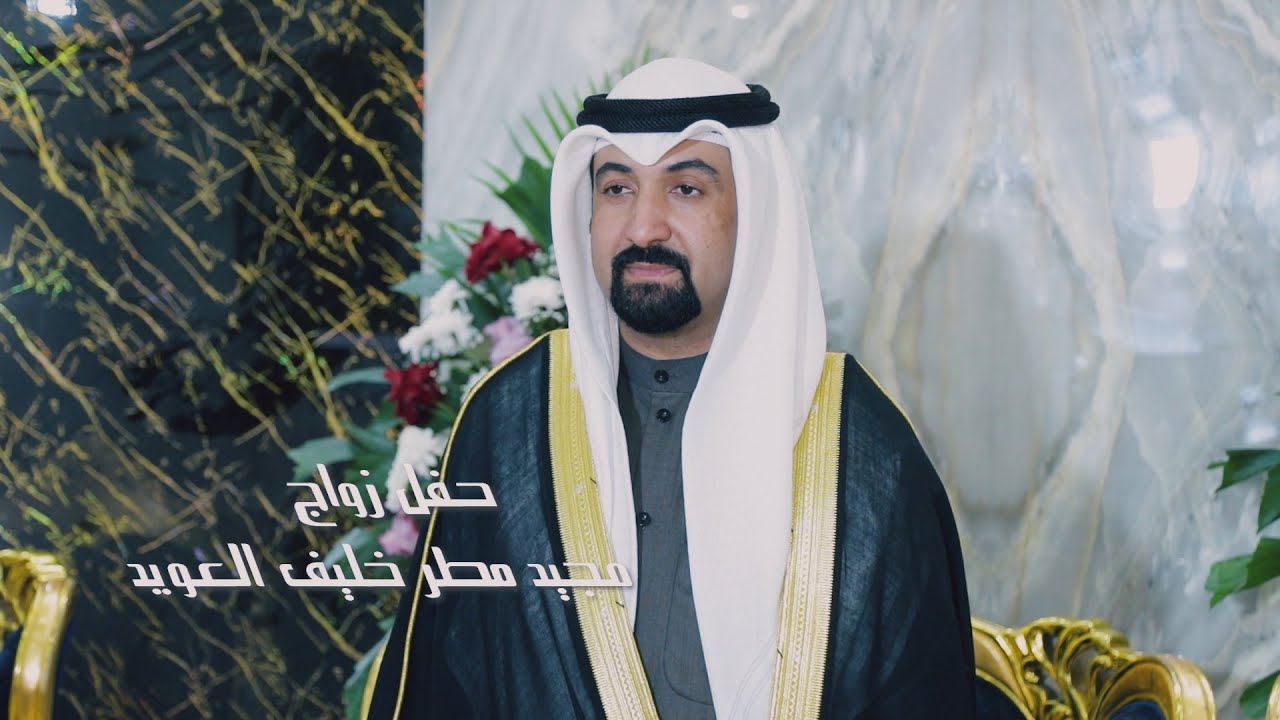 افراح آل ثلجي / حفل زواج / مجيد مطر خليف العويد