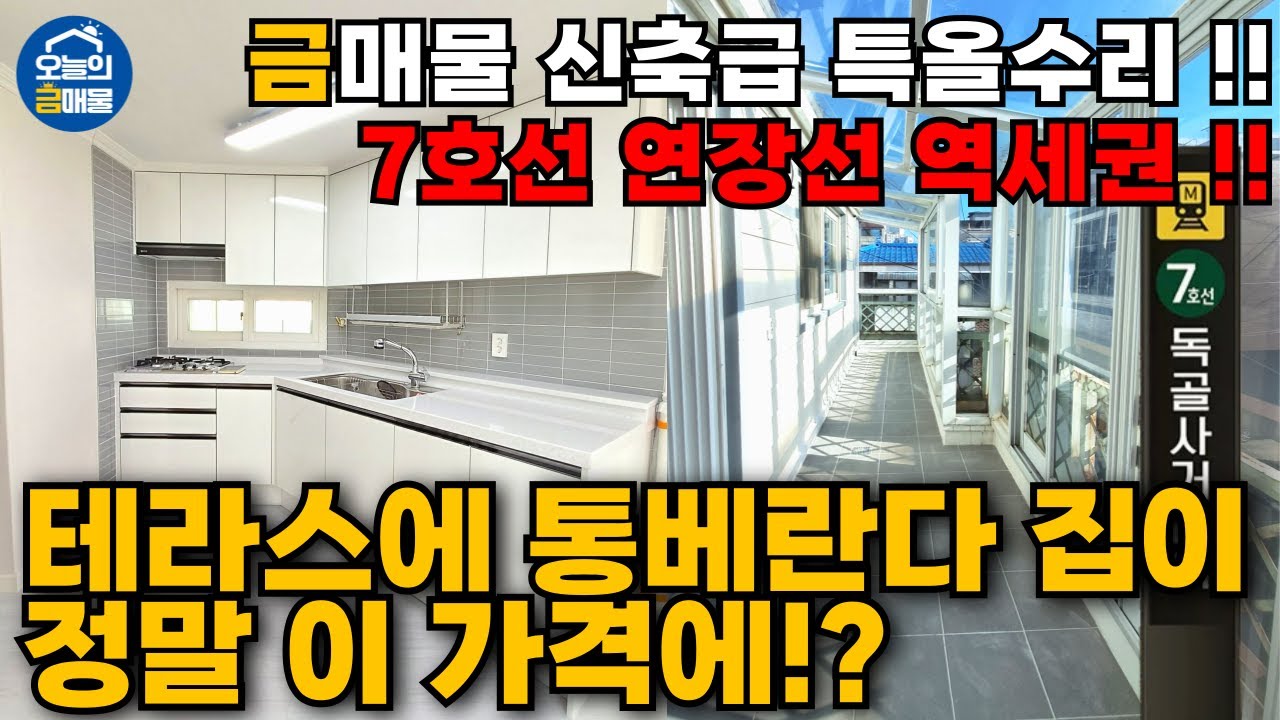 인천빌라 완전급매 7호선역세권 빌라에 완전올수리 통베란다 [매물번호:2602]