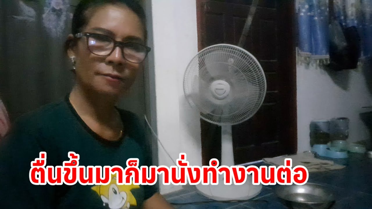 #สวัสดีทุกคนในช่วงดึกวันนี้ วันนี้ไม่ค่อยสบายตื่นขึ้นมาก็มาทำงานต่อ ขอบคุณทุกออเดอร์ขอคนที่สั่งจริง