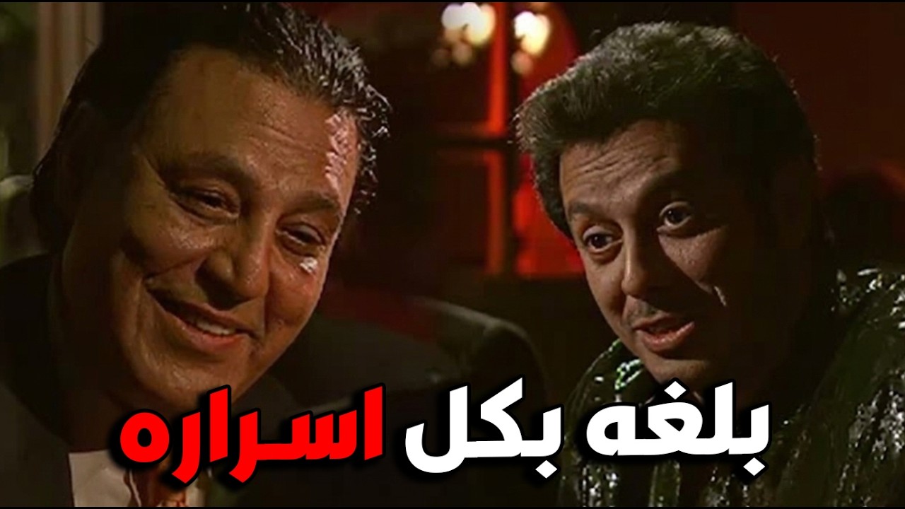ذكاء افندينا قعد مع الكبير وبقا  يسكر وقاله اسرار الشغل كله#مزاج_الخير #مصطفي_شعبان🔥