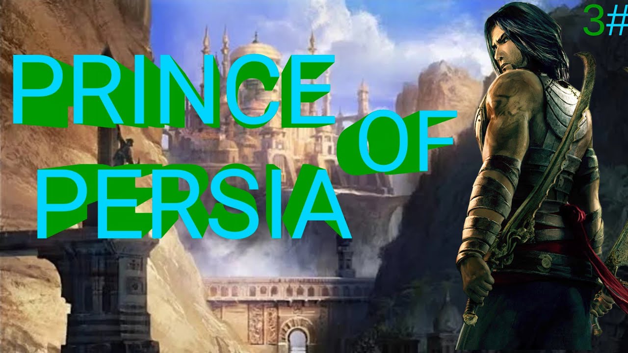 Prince of Persia 3 частина