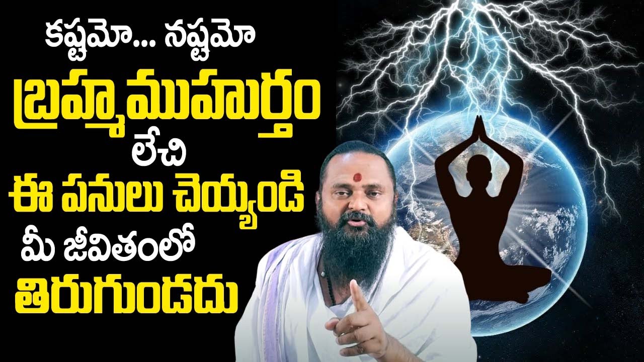 Importance Of Brahma Muhurta Time | Meet The Cosmic Energy At Brahma Muhurtam Time | Jagan Guruji