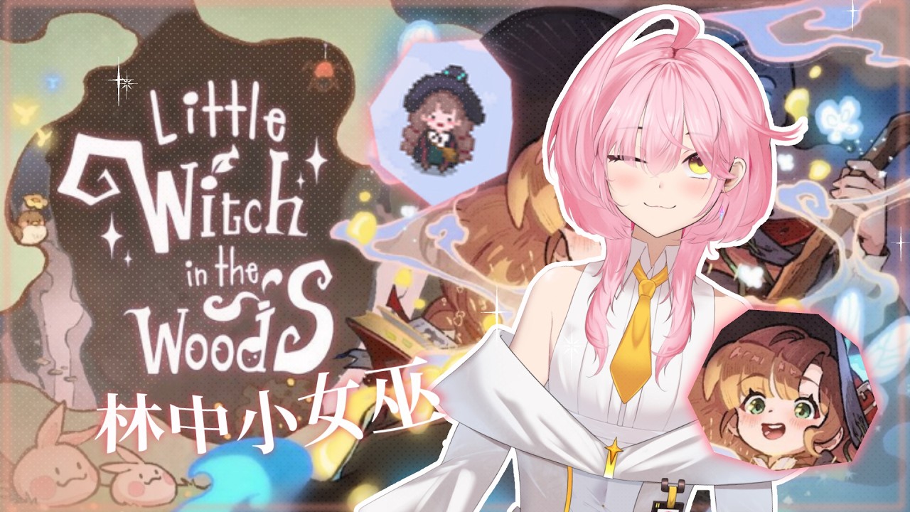 【林中小女巫Little Witch in the Woods】是可可愛愛的療癒系遊戲!!! #初見歡迎