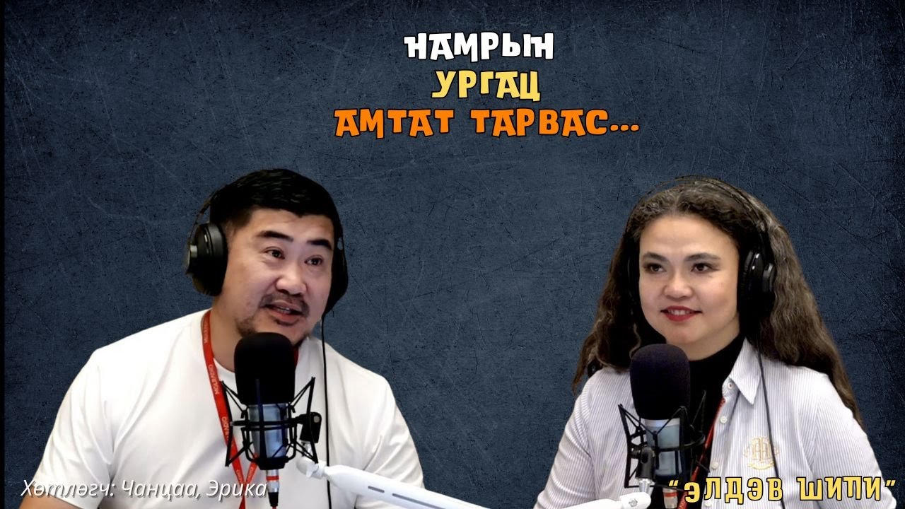 Элдэв шипи | 2025-08-22 | Намрын ургац &ndash; Амтат тарвас
