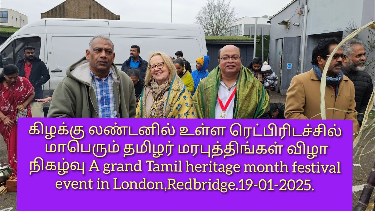 பிரித்தானியத் தமிழர் தேசிய மரபுத் திங்கள் விழா. British Tamil Heritage Month celebration19.01.2025
