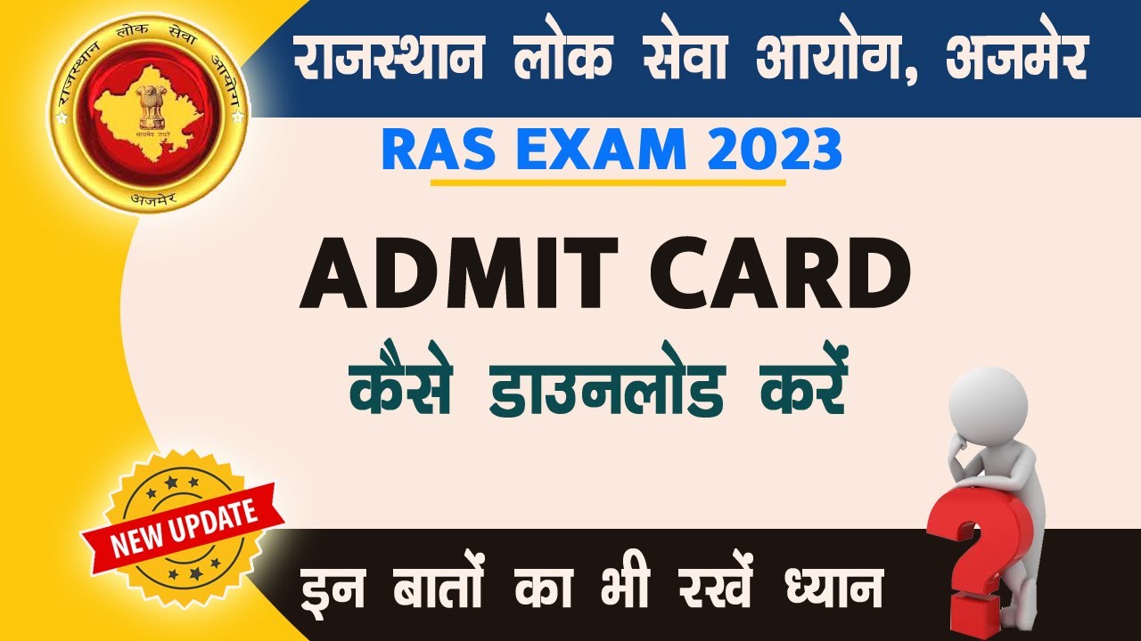 RAS Admit Card 2023 Kaise Download kare | RPSC RAS Exam 2023 Admit Card Kaise Download Kare