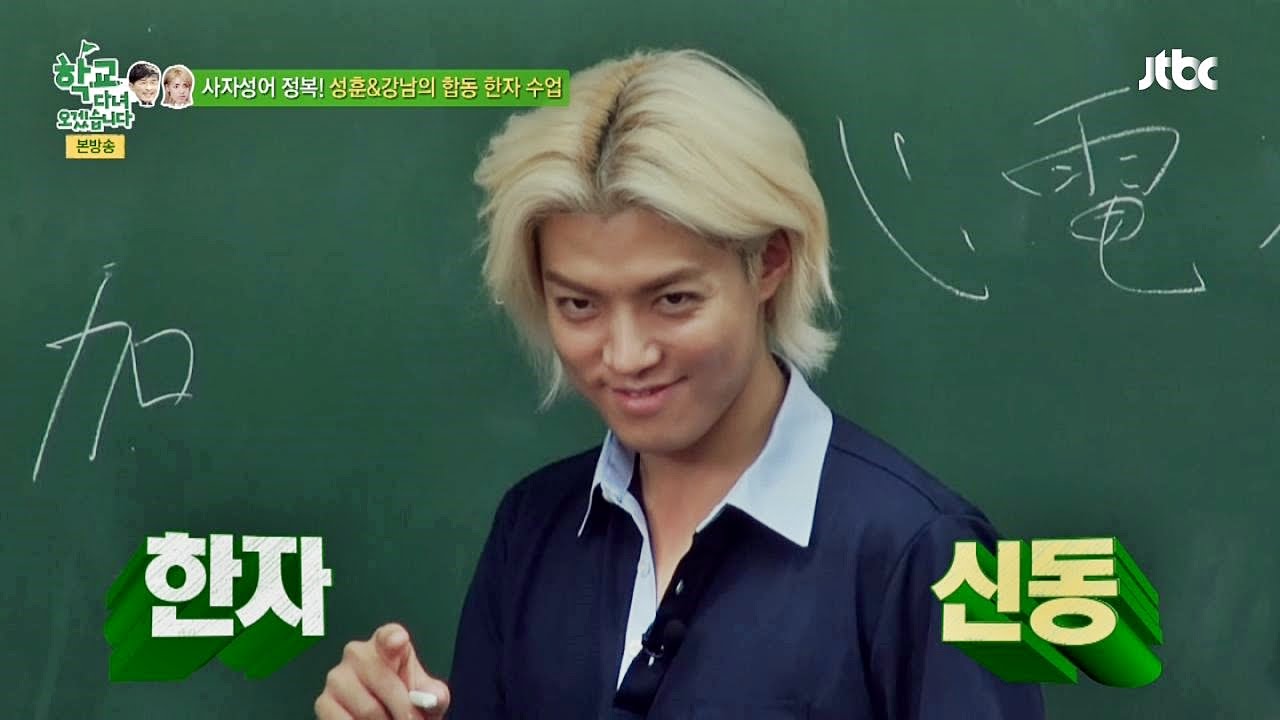 추성훈 & 강남 한자 시간 진가 발휘! 엄지 척 학교 다녀오겠습니다 60회
