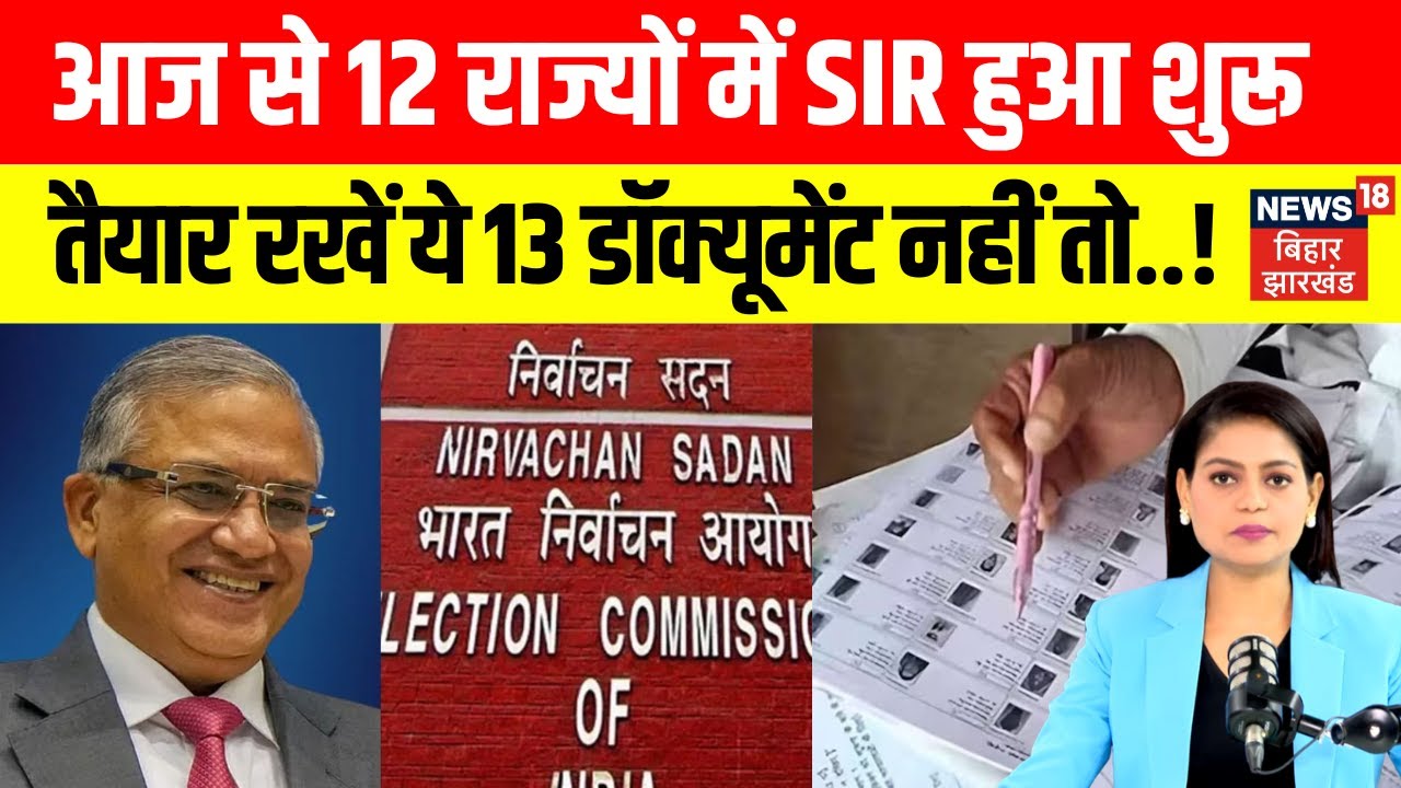 SIR In India : आज से 12 राज्यों में SIR हुआ शुरू | Breaking News | Election Commission | News | N18V