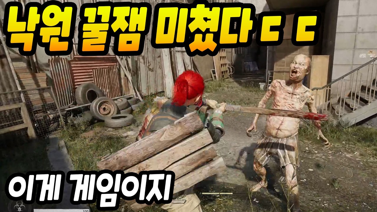 넥슨 신작 낙원 진짜 미쳤다ㄷㄷ진짜 꿀잼! 미친 좀비물