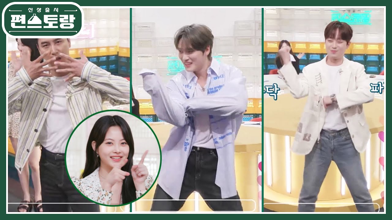 장민호 VS 김재중 VS 이찬원! 댄스가수(?)들의 챌린지 대결! 르세라핌 은채가 뽑은 승자는? [신상출시 편스토랑/Fun-Staurant] | KBS 240927 방송