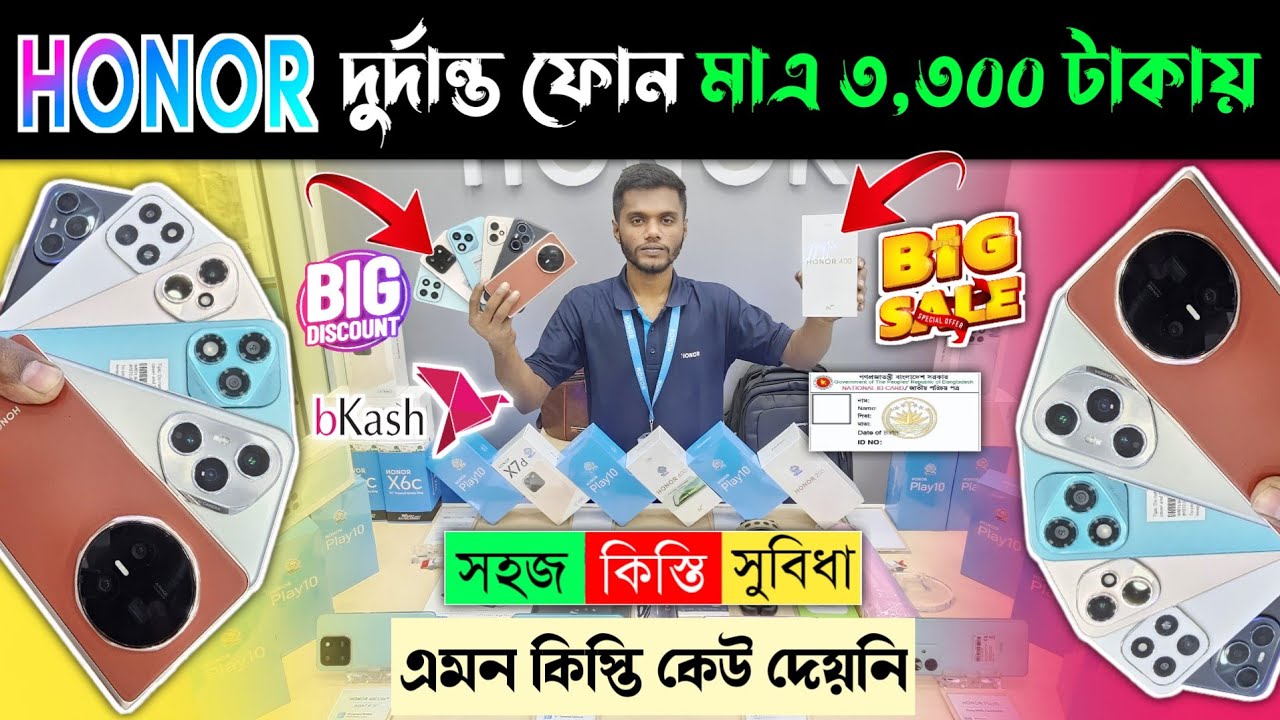 Honor Mobile সহজ কিস্তিতে কিনুন 🔥 Honor Mobile Phone Price In Bangladesh 2025 📱 Dhaka BD Vlogs