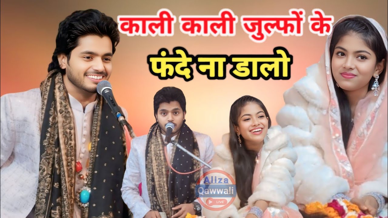 काली काली जुल्फों के फंदे न डालो √ saqib Ali Sabri V's Zara disco New Ghazal 2025