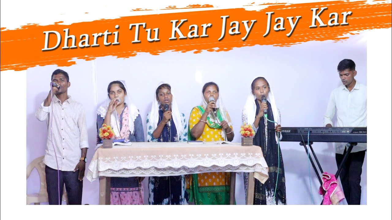 Dharti Tu Kar Jay Jay Kar || Sunday Worship|| Hindi Song
