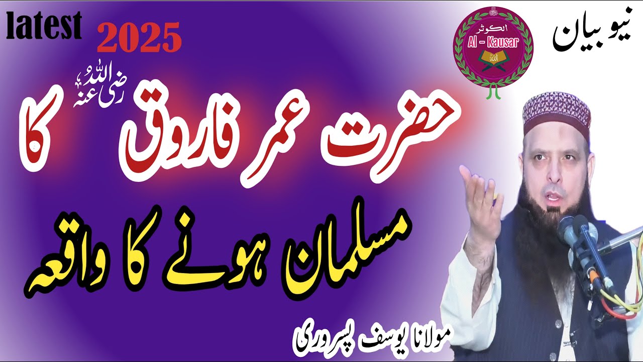 Molana yousaf pasrori new bayan 2025 Hafiz Yousaf Pasrori sahab latest speech yousuf pasrori taqreer