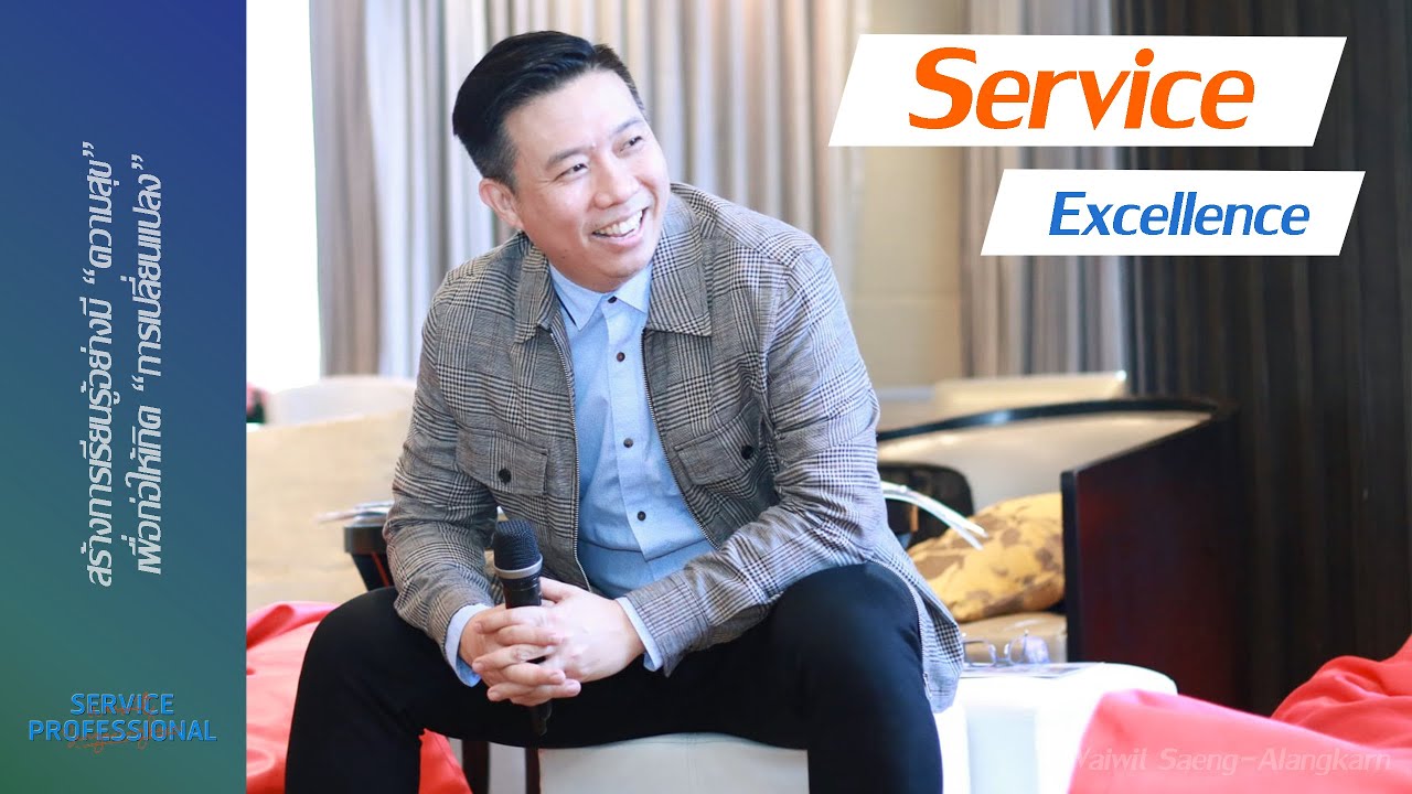 Service Excellence Ep.1 จุดเรื่มต้นการบริการ